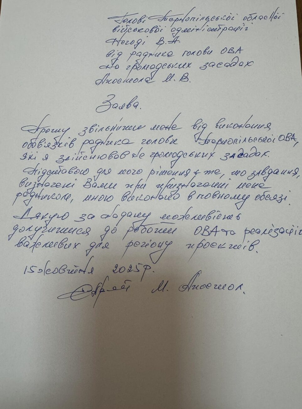 Радник начальника Тернопільської ОВА звільнився