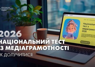Національний тест із медіаграмотності: як перевірити себе