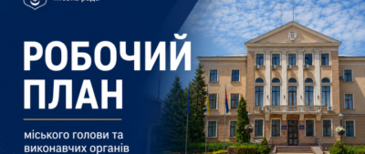 Тернопільська міська рада оприлюднила план на листопад 2026
