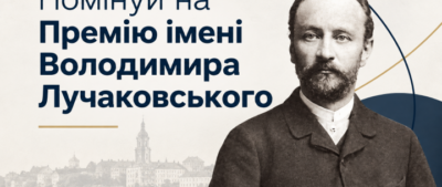 У Тернополі обирають лауреатів Премії імені Володимира Лучаковського