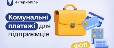 У застосунку «е-Тернопіль» з'явився сервіс для ФОПів