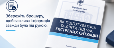 Як діяти під час блекауту: інструкція для тернополян