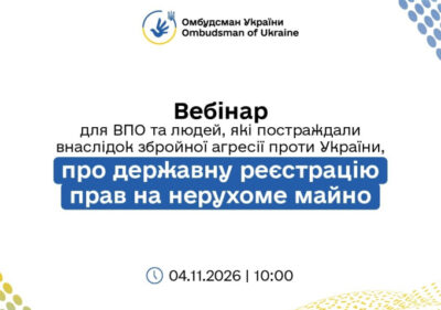 Як захистити нерухомість під час війни: безкоштовний вебінар