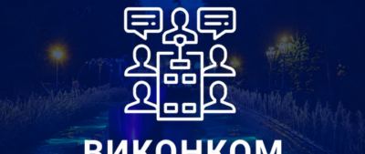 Засідання виконкому Тернопільської міськради: онлайн