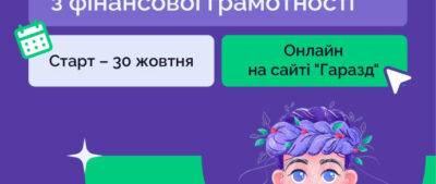 Жителів Тернопільщини запрошують на тестування з фінансової грамотності